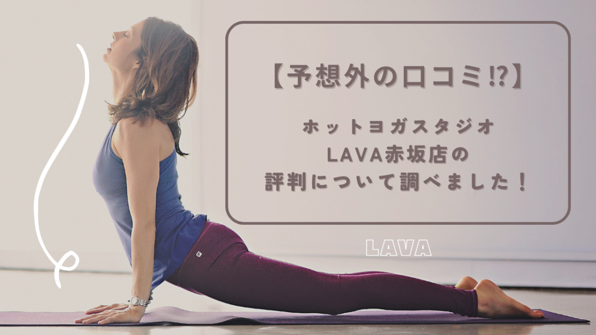 LAVA赤坂店のアイキャッチ